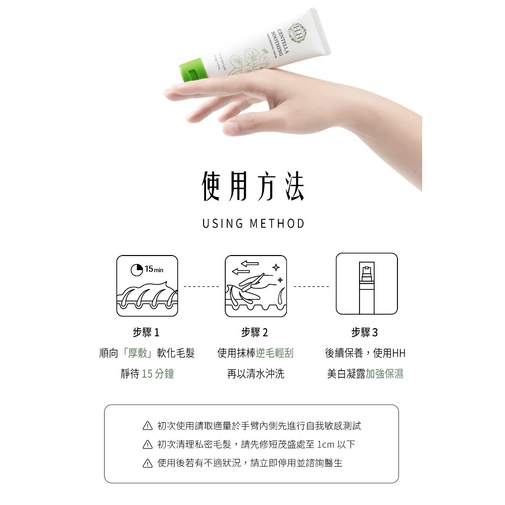 HH私密積雪草淨森零毛霜(50g)-細節圖7