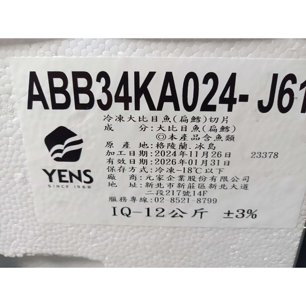 冰島鱈魚，大比目魚-細節圖5