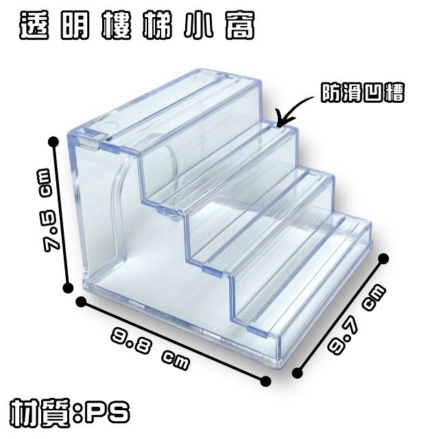 透明樓梯一個