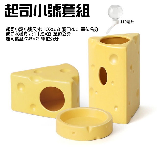 倉鼠陶瓷起司 起司窩 起司水樽 起司食盆 倉鼠水壺 倉鼠食盆 倉鼠窩 倉鼠陶瓷窩 倉鼠陶瓷水樽 倉鼠陶瓷食盆 倉鼠水樽-規格圖7