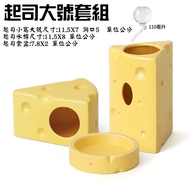 倉鼠陶瓷起司 起司窩 起司水樽 起司食盆 倉鼠水壺 倉鼠食盆 倉鼠窩 倉鼠陶瓷窩 倉鼠陶瓷水樽 倉鼠陶瓷食盆 倉鼠水樽-規格圖7