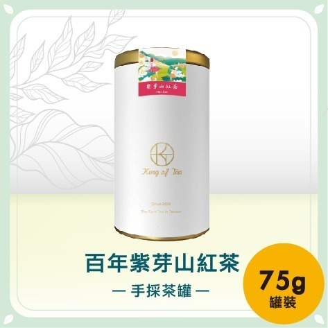 【元園廖媽媽的店】百年紫芽山紅茶手採茶罐  75g-細節圖2