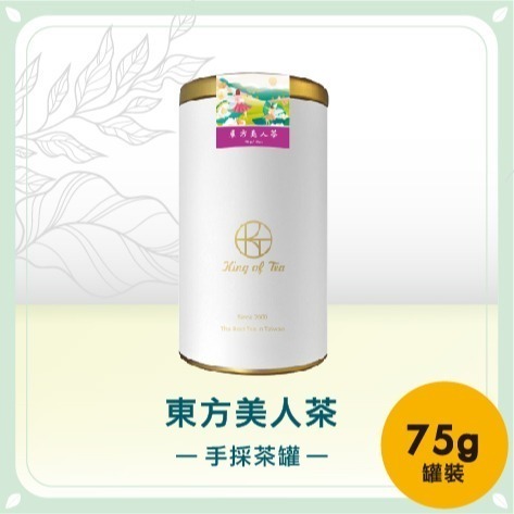 【元園廖媽媽的店】東方美人烏龍手採茶罐 75g-細節圖2