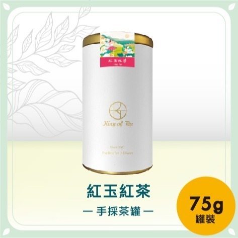 【元園廖媽媽的店】紅玉紅茶手採茶罐 75g-細節圖2