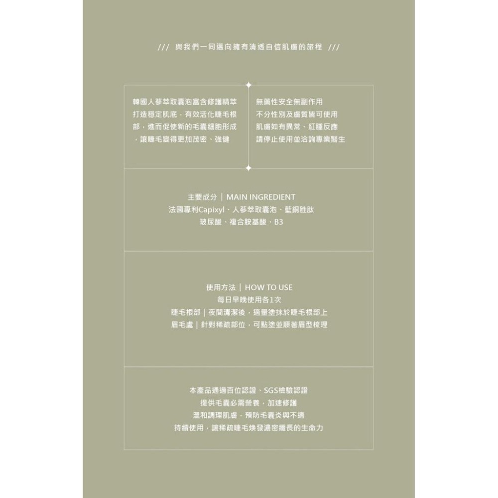 🔥免運優惠中🔥 『茉芯生醫MOSIN 眉睫滋養蜜 精華液』｜植萃修護 保養滋潤 (7ml)-細節圖2