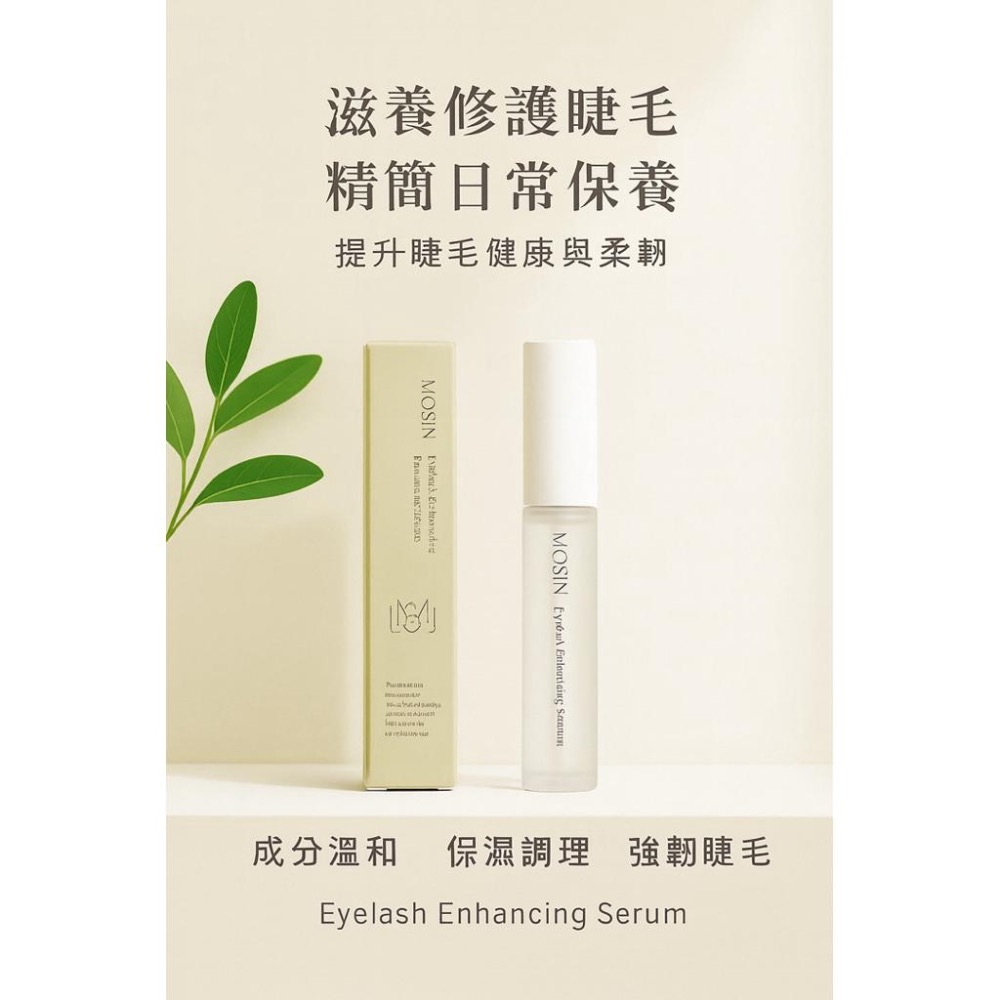 🔥免運優惠中🔥 『茉芯生醫MOSIN 眉睫滋養蜜 精華液』｜植萃修護 保養滋潤 (7ml)-細節圖6