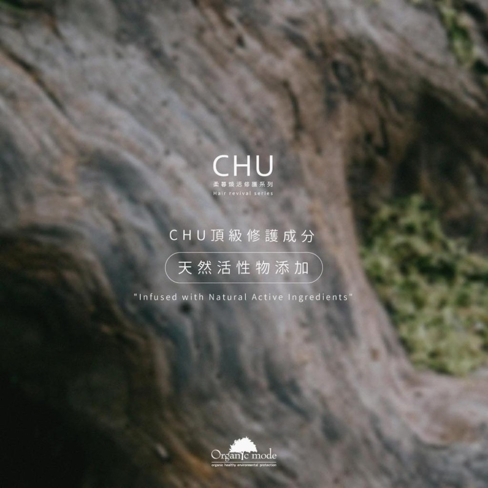 🔥免運優惠中🔥『CHU柔暮煥活修護果霜/果油系列』 髮霜 髮油 呵護您的秀髮 免沖洗更方便-細節圖3