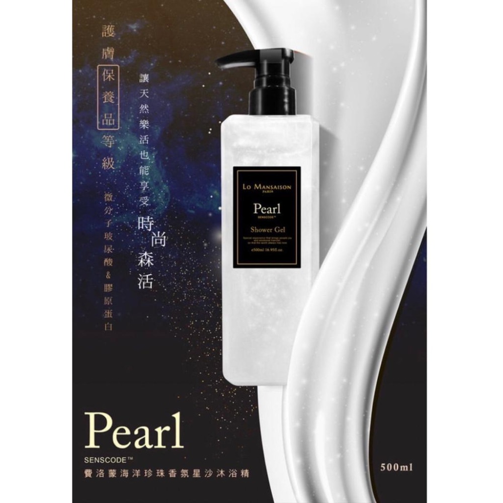 🔥免運優惠中🔥 Lo Mansaison費洛蒙香水沐浴精 保濕 嫩白 溫和潔淨 滋潤肌膚 沐浴乳 香水沐浴乳-細節圖3