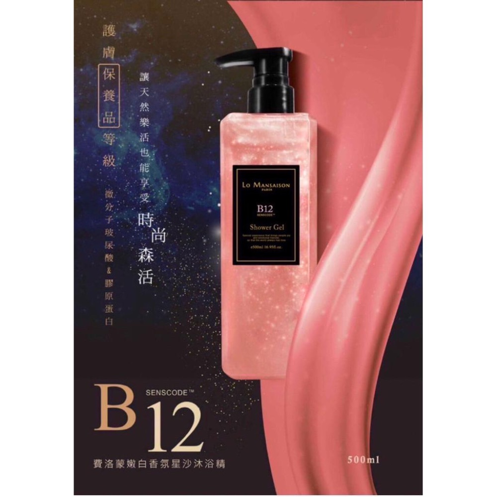 🔥免運優惠中🔥 Lo Mansaison費洛蒙香水沐浴精 保濕 嫩白 溫和潔淨 滋潤肌膚 沐浴乳 香水沐浴乳-細節圖4