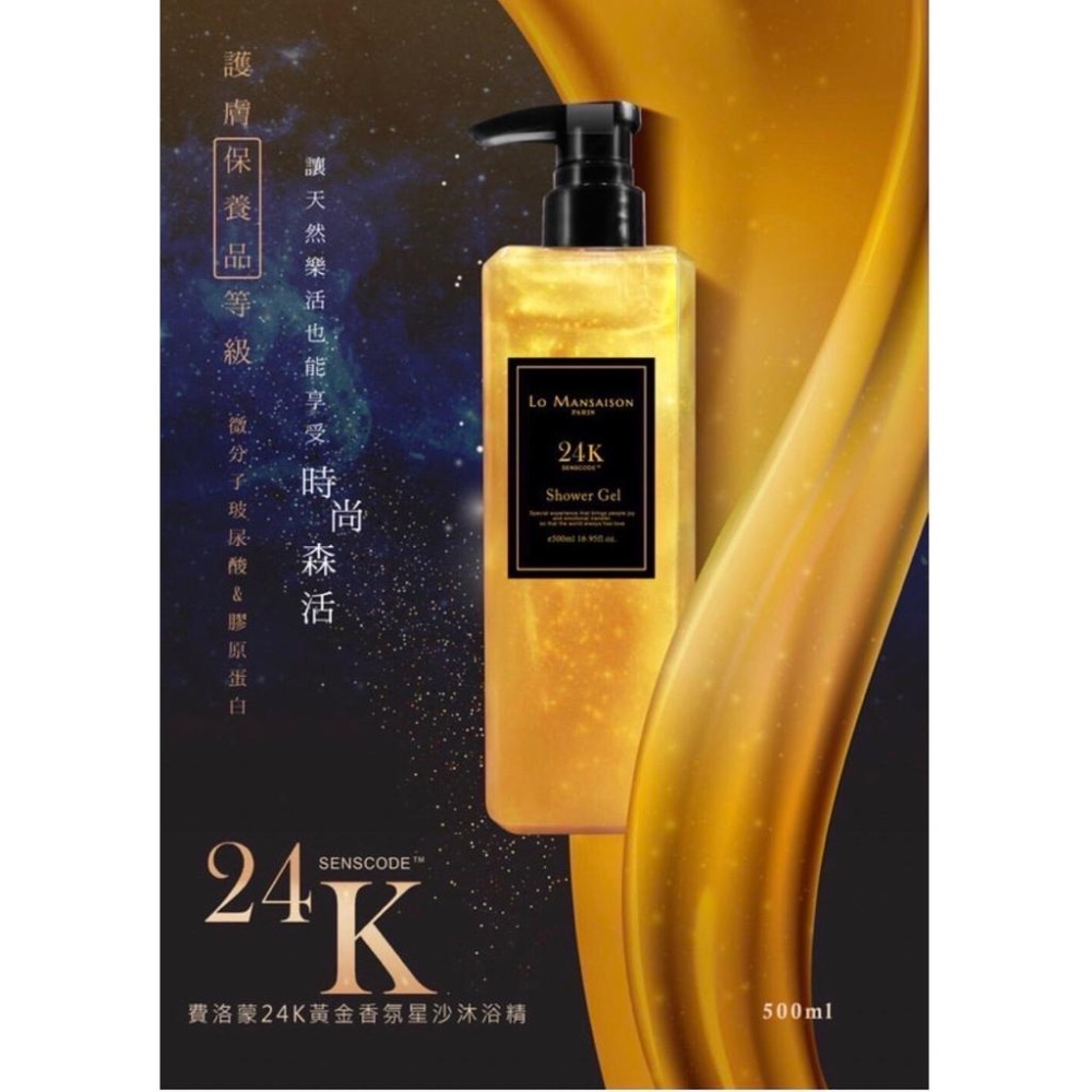 🔥免運優惠中🔥 Lo Mansaison費洛蒙香水沐浴精 保濕 嫩白 溫和潔淨 滋潤肌膚 沐浴乳 香水沐浴乳-細節圖5