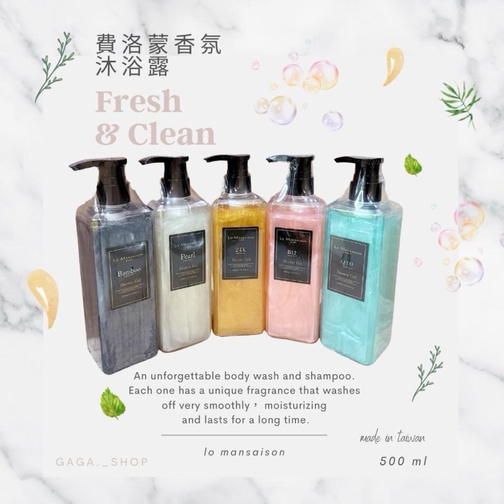 🔥免運優惠中🔥 Lo Mansaison費洛蒙香水沐浴精 保濕 嫩白 溫和潔淨 滋潤肌膚 沐浴乳 香水沐浴乳-細節圖6