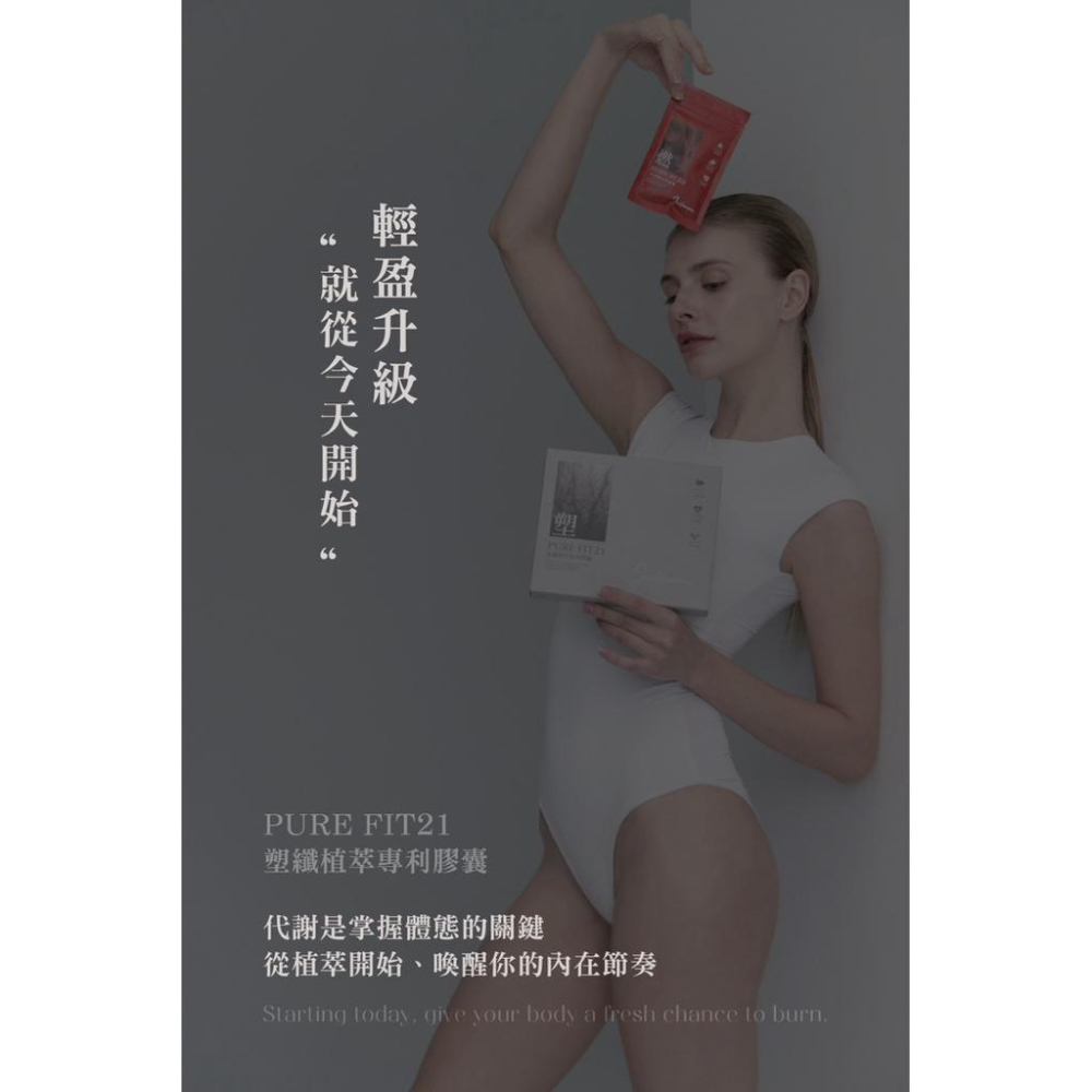🔥免運優惠中🔥喬朵jodomme『PURE FIT21塑纖植萃專利膠囊』純素 ｜專利酵母｜促進代謝｜調整體質｜維持體態-細節圖2