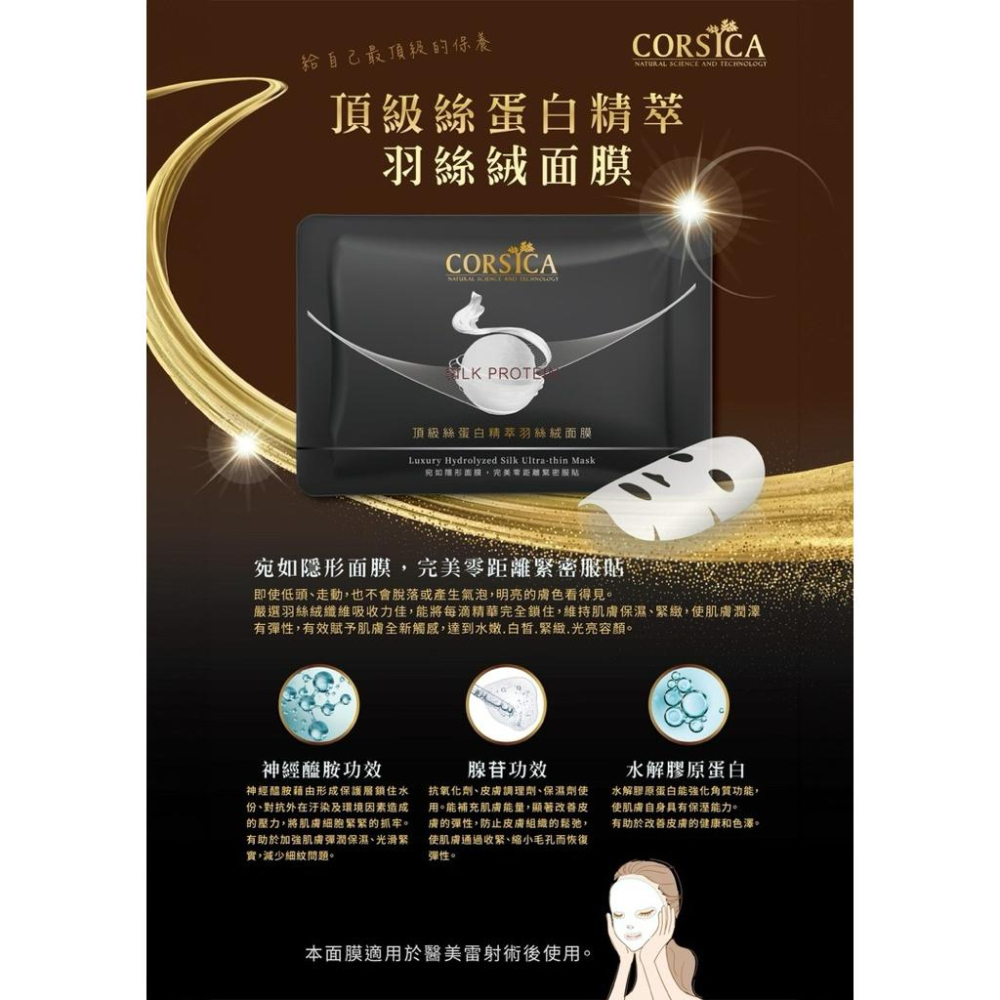 🔥聖誕優惠全面88折🔥新品上市買5送1～科皙佳 頂級絲蛋白精粹羽絲絨面膜～添加神經醯胺 深層保濕修護緊緻水嫩透亮-細節圖2