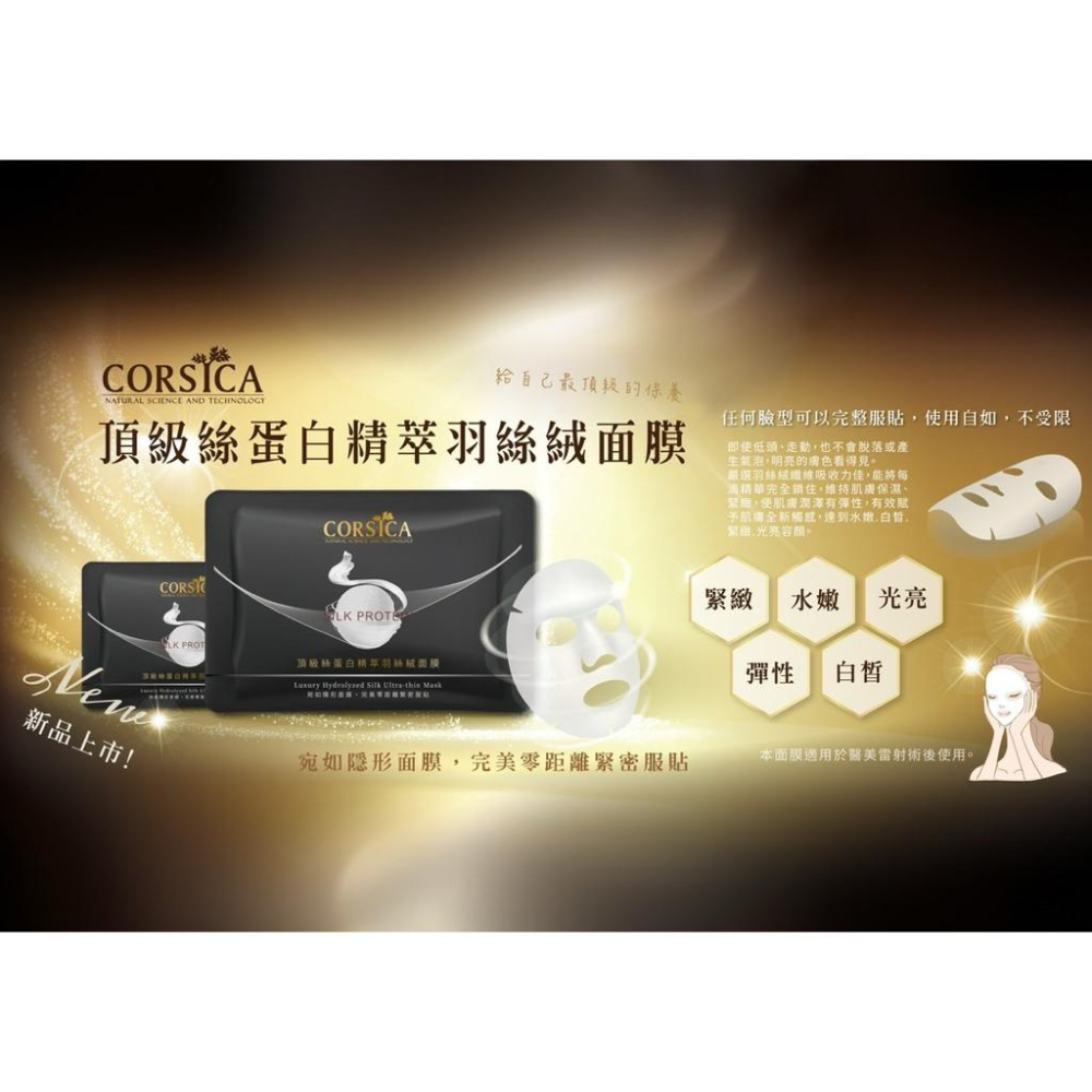 🔥聖誕優惠全面88折🔥新品上市買5送1～科皙佳 頂級絲蛋白精粹羽絲絨面膜～添加神經醯胺 深層保濕修護緊緻水嫩透亮-細節圖4