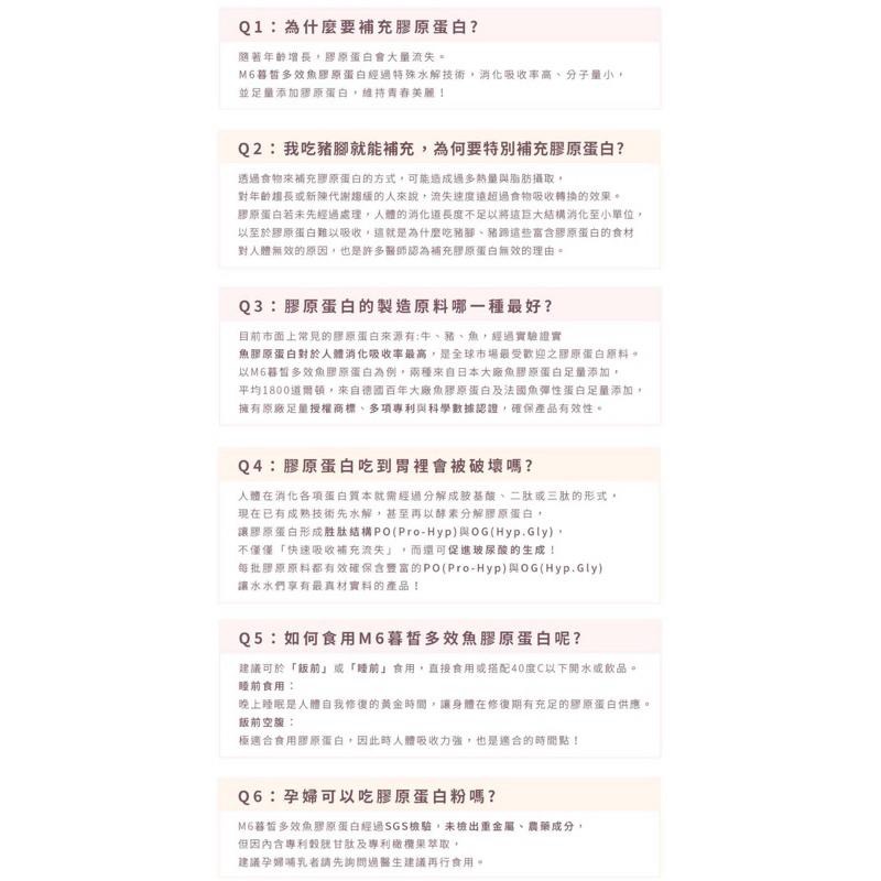 🔥滿額免運中🔥喬朵jodomme 『M6暮皙多效魚膠原蛋白胜肽』 穀胱甘肽 玻尿酸添加🤍-細節圖8