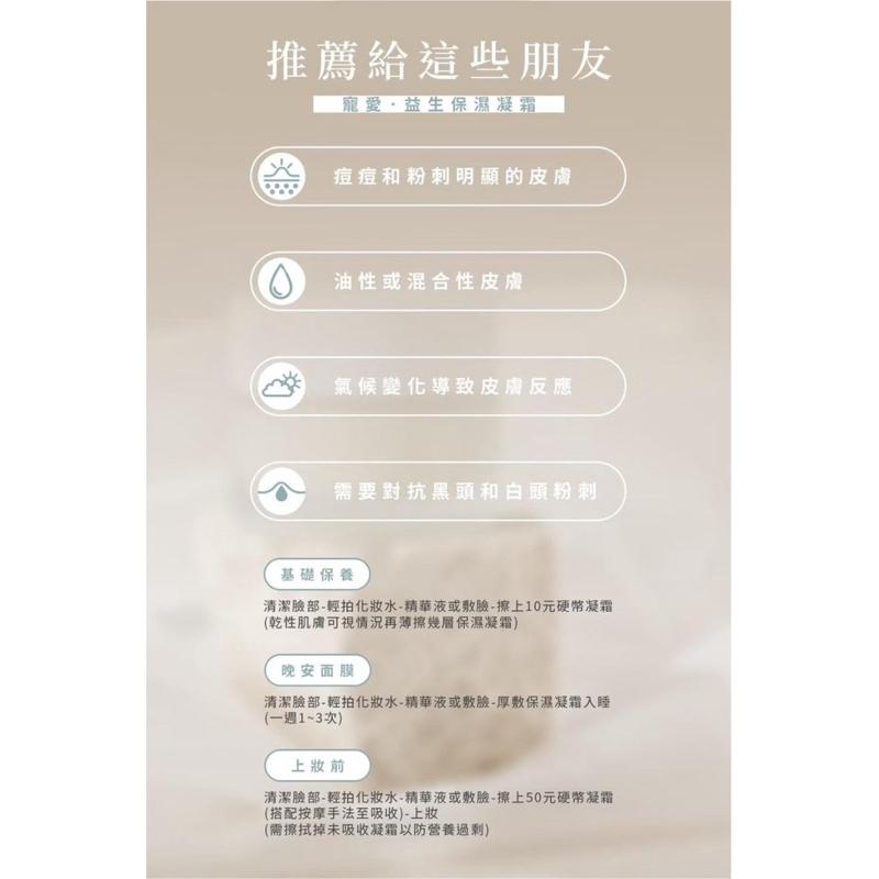 🔥滿額免運中🔥 『喚醒你的肌膚』喬朵Jodomme『益生保濕凝霜 』油肌 痘痘 敏感肌可使用-細節圖4