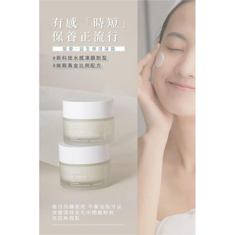 🔥滿額免運中🔥 『喚醒你的肌膚』喬朵Jodomme『益生保濕凝霜 』油肌 痘痘 敏感肌可使用-細節圖5