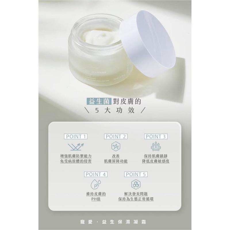 🔥滿額免運中🔥 『喚醒你的肌膚』喬朵Jodomme『益生保濕凝霜 』油肌 痘痘 敏感肌可使用-細節圖7
