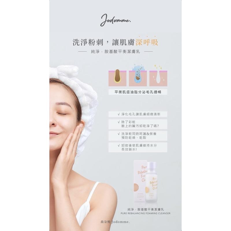🔥滿額免運中🔥喬朵Jodomme『純淨．胺基酸平衡潔膚乳』～粉刺殺手 保濕 鎖水 潔淨 修護 洗臉 洗面乳-細節圖2