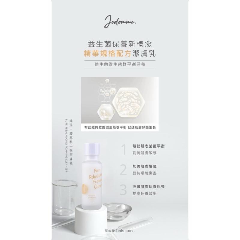 🔥滿額免運中🔥喬朵Jodomme『純淨．胺基酸平衡潔膚乳』～粉刺殺手 保濕 鎖水 潔淨 修護 洗臉 洗面乳-細節圖3