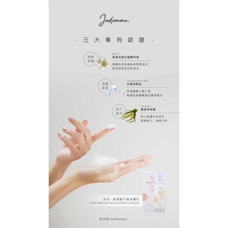 🔥滿額免運中🔥喬朵Jodomme『純淨．胺基酸平衡潔膚乳』～粉刺殺手 保濕 鎖水 潔淨 修護 洗臉 洗面乳-細節圖4