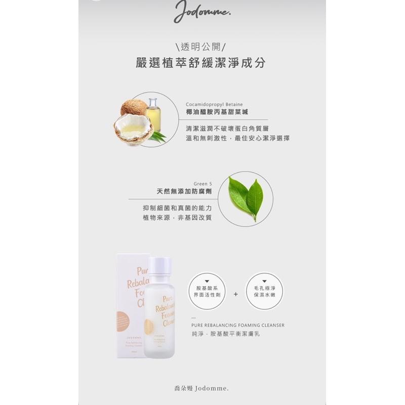 🔥滿額免運中🔥喬朵Jodomme『純淨．胺基酸平衡潔膚乳』～粉刺殺手 保濕 鎖水 潔淨 修護 洗臉 洗面乳-細節圖6