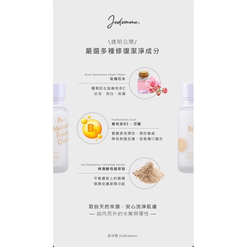🔥滿額免運中🔥喬朵Jodomme『純淨．胺基酸平衡潔膚乳』～粉刺殺手 保濕 鎖水 潔淨 修護 洗臉 洗面乳-細節圖7
