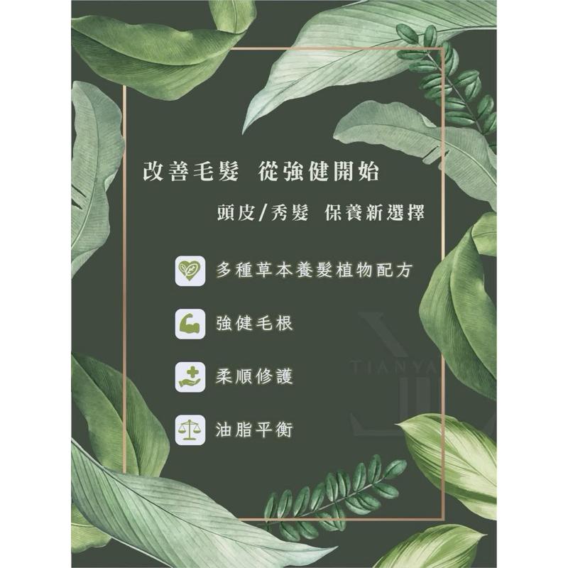 🔥限時優惠🔥買頭皮水送洗髮精『TIANYANG．L 頭皮涼感調理液』頭皮水 頭皮噴霧 清涼有感 清爽乾淨-細節圖4