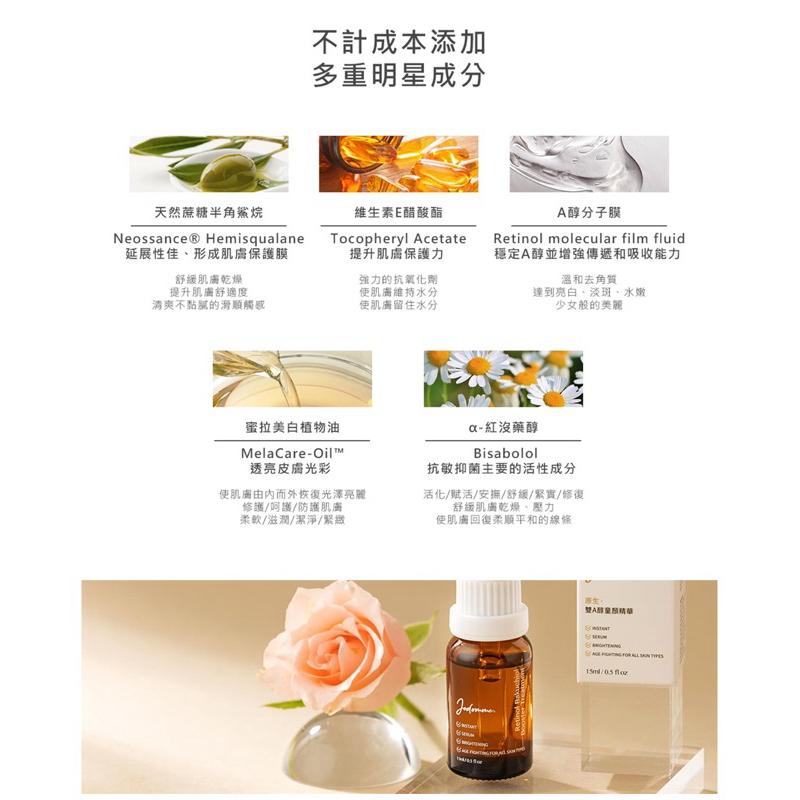🔥滿額免運中🔥喬朵Jodomme『原生·雙A醇童顏精華』煥膚有感 高濃度A醇精華｜夜間修護｜淡化細紋｜提亮膚色-細節圖4