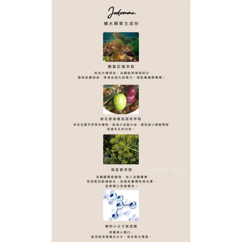 🔥滿額免運中🔥喬朵Jodomme『無暇・補水平衡精華』化妝水+精華液 保濕神器 乾肌 油肌 敏感肌適用-細節圖3