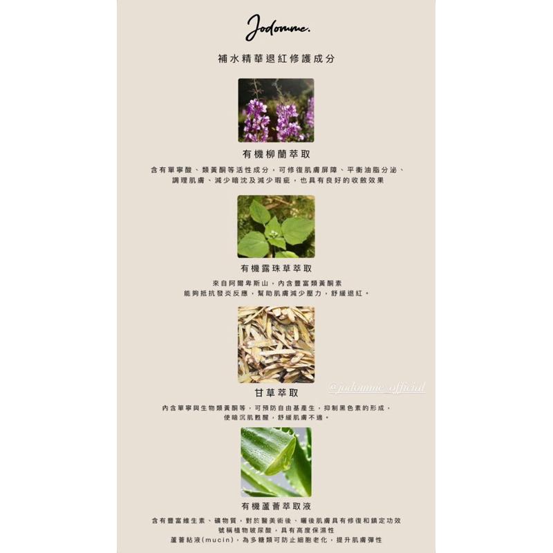 🔥滿額免運中🔥喬朵Jodomme『無暇・補水平衡精華』化妝水+精華液 保濕神器 乾肌 油肌 敏感肌適用-細節圖4