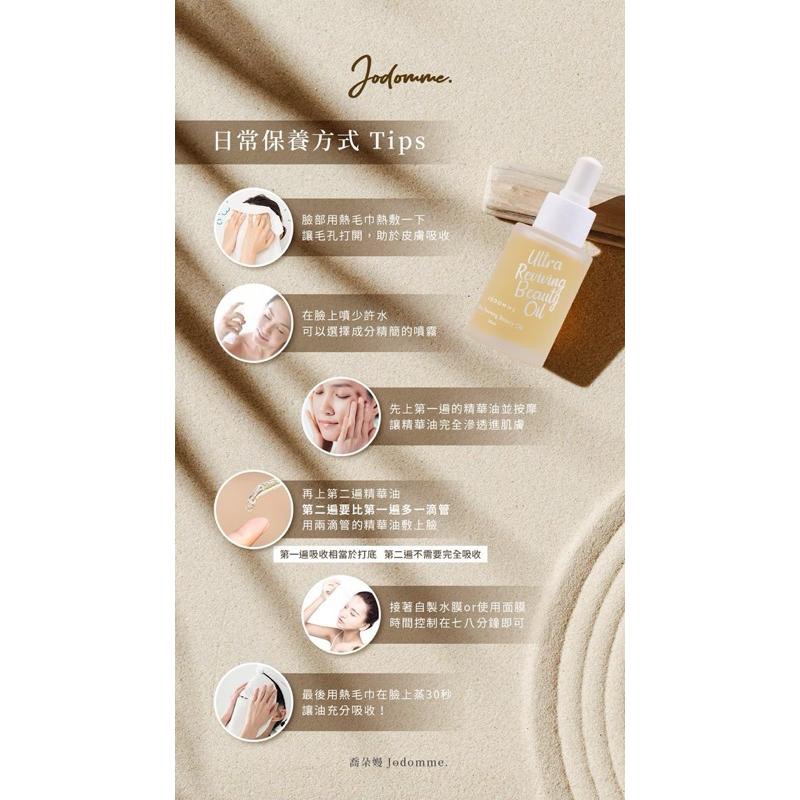 🔥滿額免運中🔥喬朵Jodomme『全能 ‧ 柔膚修護精粹』獨家油+水精華 保養油 髮油 身體油-細節圖3