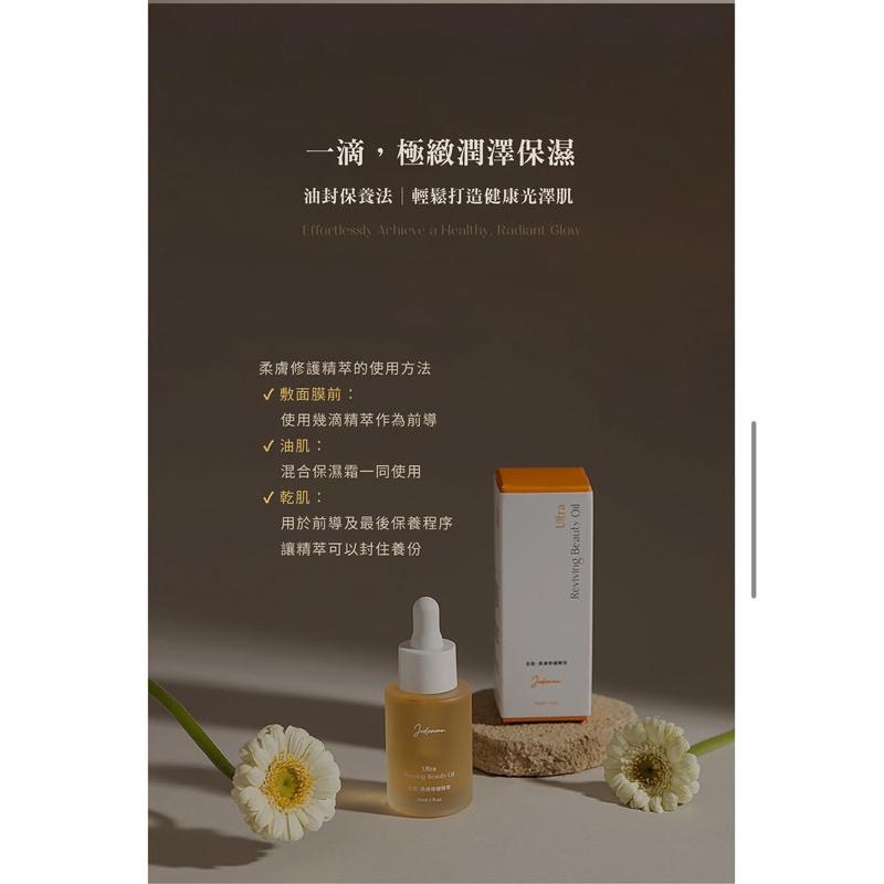 🔥滿額免運中🔥喬朵Jodomme『全能 ‧ 柔膚修護精粹』獨家油+水精華 保養油 髮油 身體油-細節圖5
