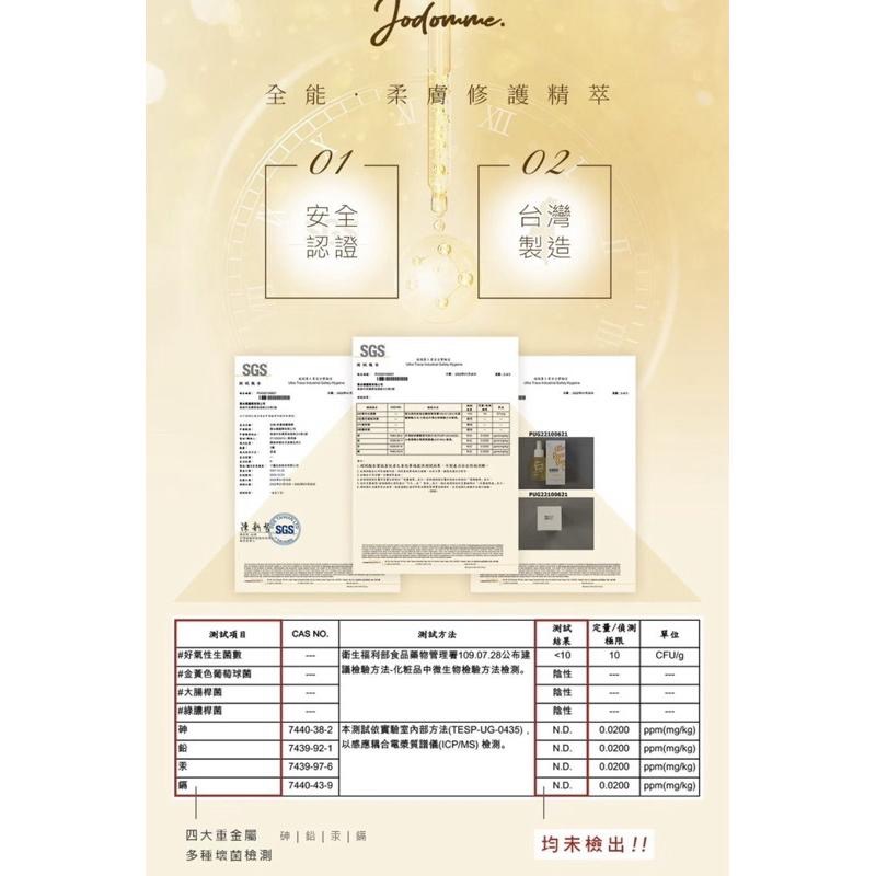 🔥滿額免運中🔥喬朵Jodomme『全能 ‧ 柔膚修護精粹』獨家油+水精華 保養油 髮油 身體油-細節圖9