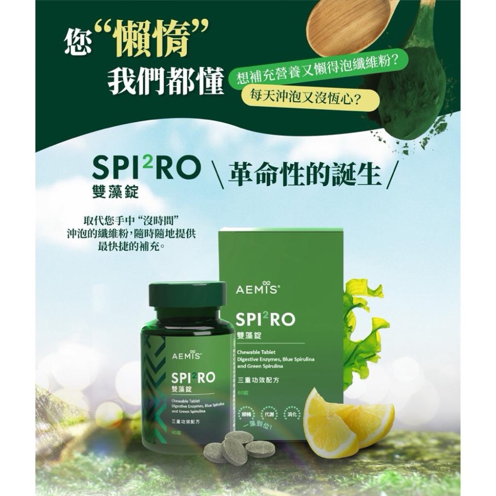 🔥聖誕優惠一盒折70🔥代理編號：tw1407『輕盈推薦』全新升級3.0版『唯樂』SPIRO輕盈順暢雙藻錠～-細節圖2