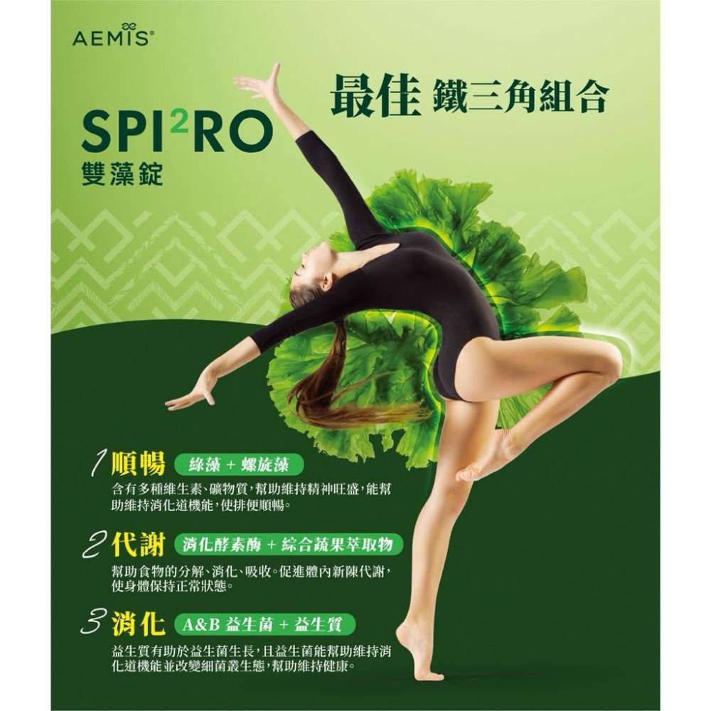 🔥聖誕優惠一盒折70🔥代理編號：tw1407『輕盈推薦』全新升級3.0版『唯樂』SPIRO輕盈順暢雙藻錠～-細節圖3