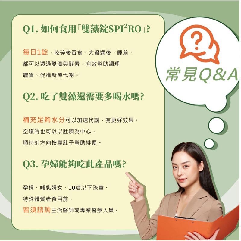 🔥聖誕優惠一盒折70🔥代理編號：tw1407『輕盈推薦』全新升級3.0版『唯樂』SPIRO輕盈順暢雙藻錠～-細節圖9