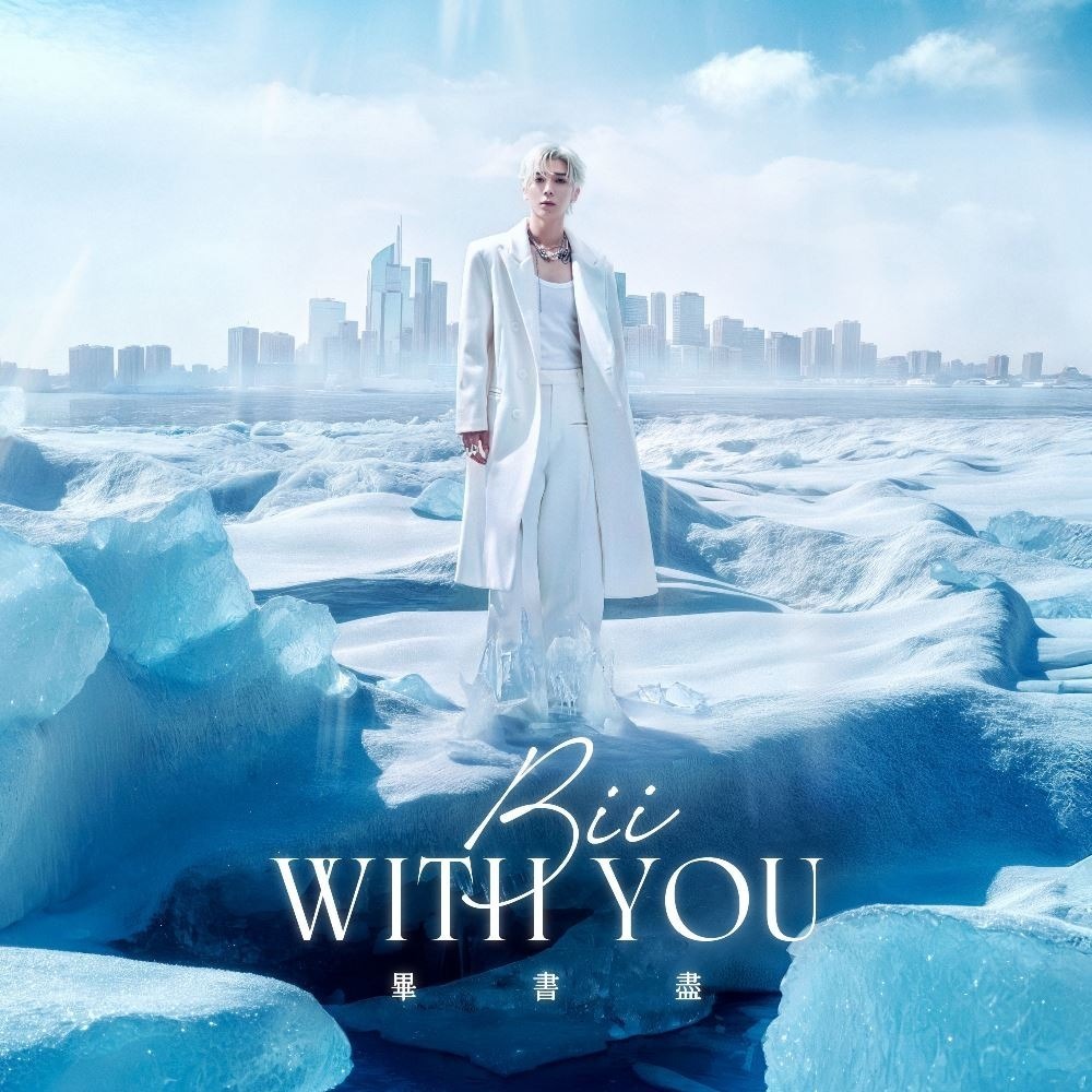 Bii 畢書盡 Bii WITH (CD) 附11款Bii宇宙視覺概念歌詞卡 台灣正版全新113/12/3發行-細節圖3