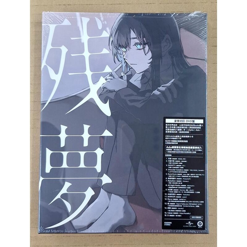 【送海報】Ado 殘夢 豪華初回盤CD+DVD 台灣正版全新-細節圖2