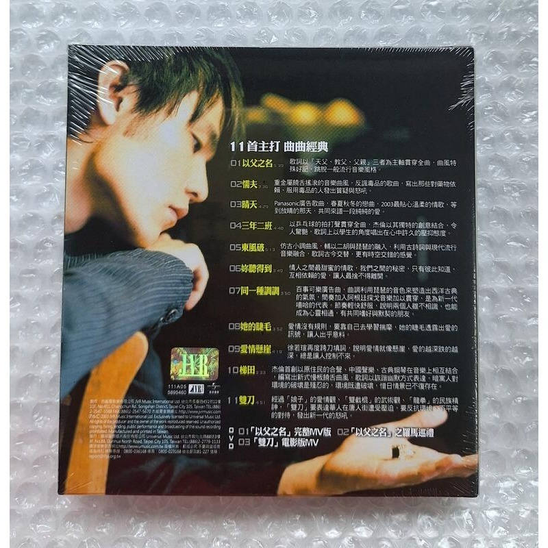 Jay Chou 周杰倫 葉惠美 CD+DVD 環球音樂發行版 台灣正版全新-細節圖2