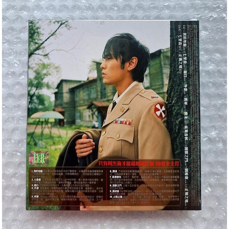 Jay Chou 周杰倫 七里香 CD+DVD 環球音樂發行版 台灣正版全新-細節圖2