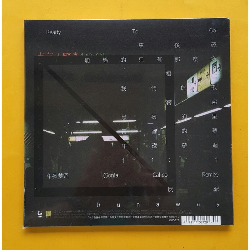 TRASH 11:11 CD 台灣正版全新 CMD222-細節圖2