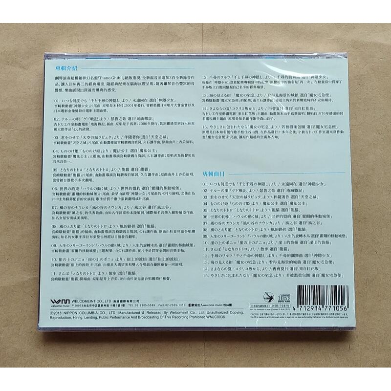 吉卜力名作鋼琴演奏集 CD，鋼琴演奏：ELIZABETH BRIGHT 台灣正版全新-細節圖2