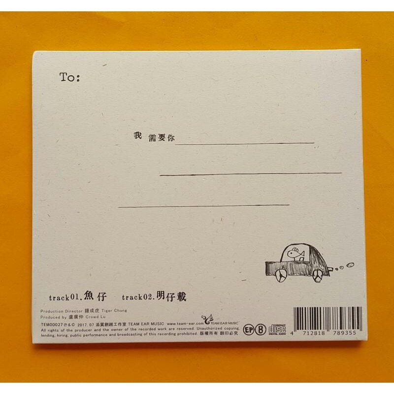盧廣仲 魚仔CD 明仔載 台灣正版全新-細節圖2