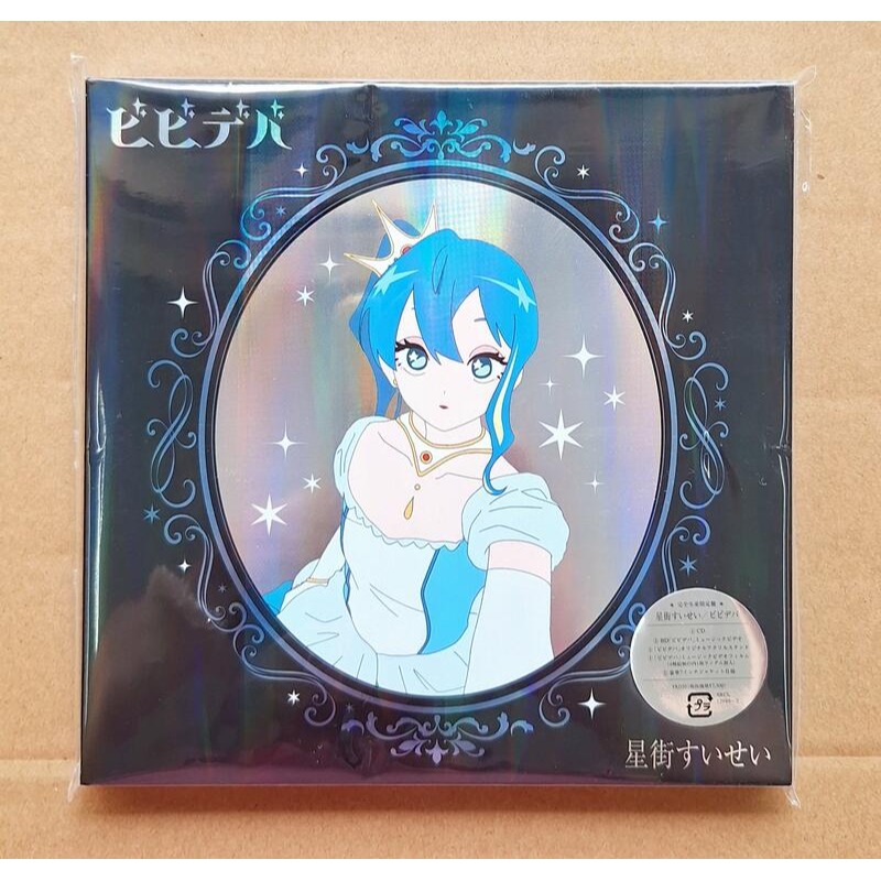 星街彗星 BIBBIDIBA 星街すいせい / ビビデバ 完全生産限定盤CD+Blu-ray Disc+GOODS 進口-細節圖3