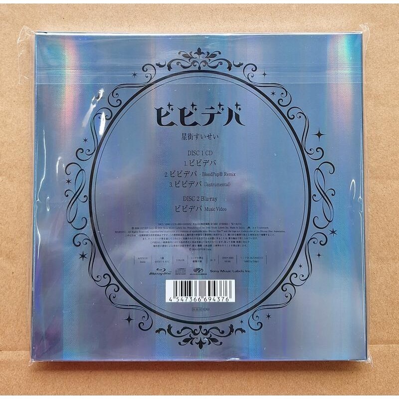 星街彗星 BIBBIDIBA 星街すいせい / ビビデバ 完全生産限定盤CD+Blu-ray Disc+GOODS 進口-細節圖4