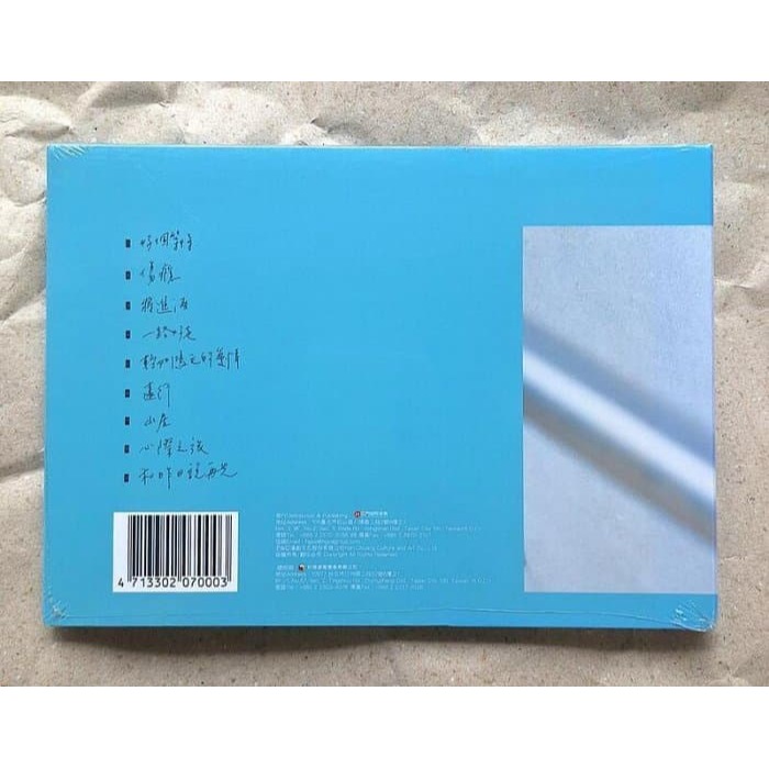 李竺芯 和昨日說再見CD 台灣正版全新-細節圖2