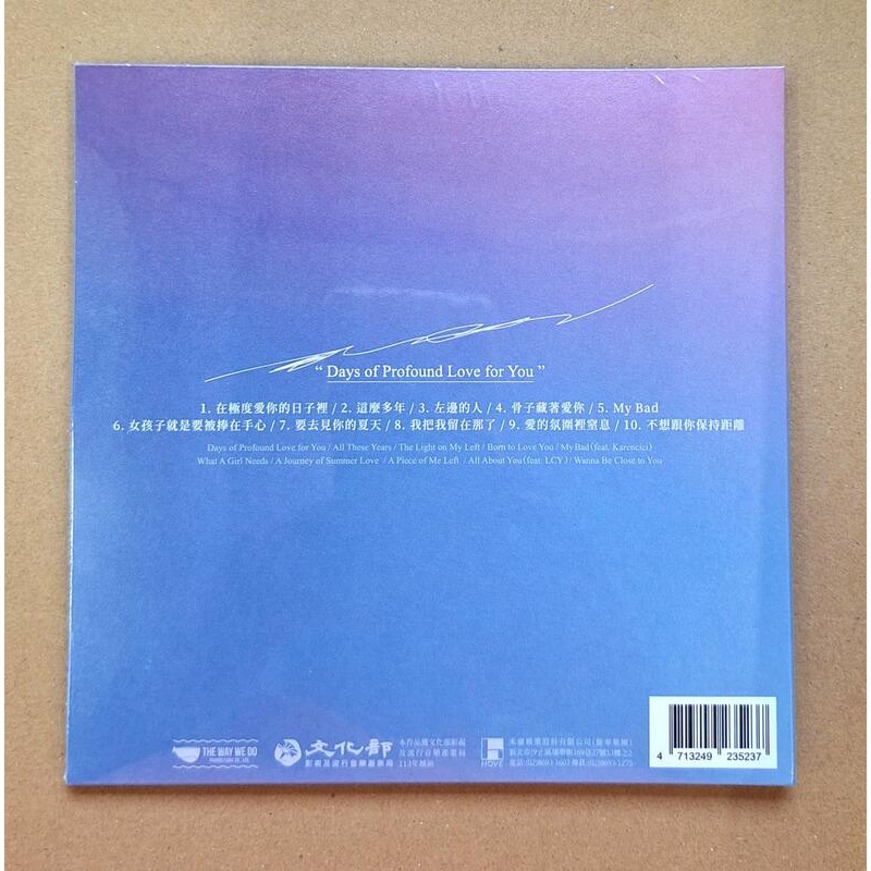 陳華 在極度愛你的日子裡CD 台灣正版全新-細節圖2