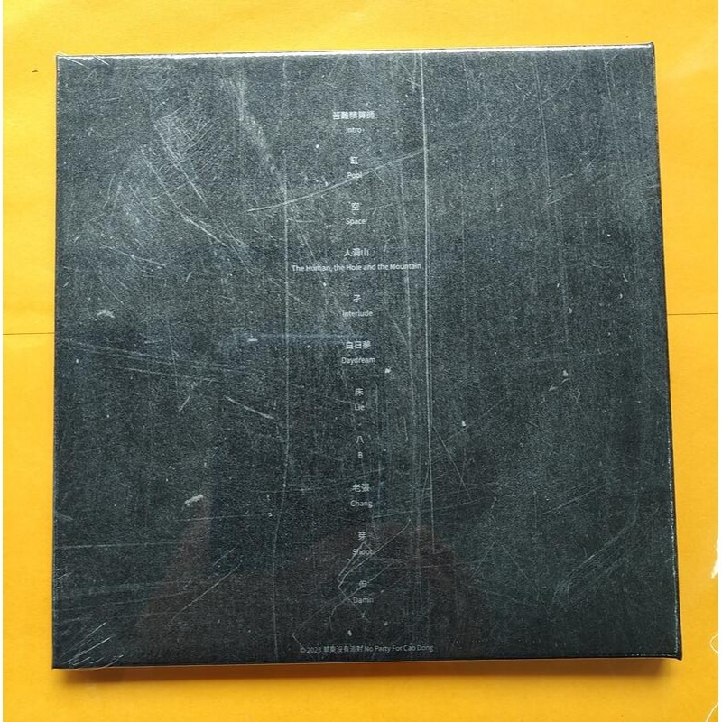 草東沒有派對 瓦合CD No party For Cao Dong / THE CLOD 台灣正版全新-細節圖2