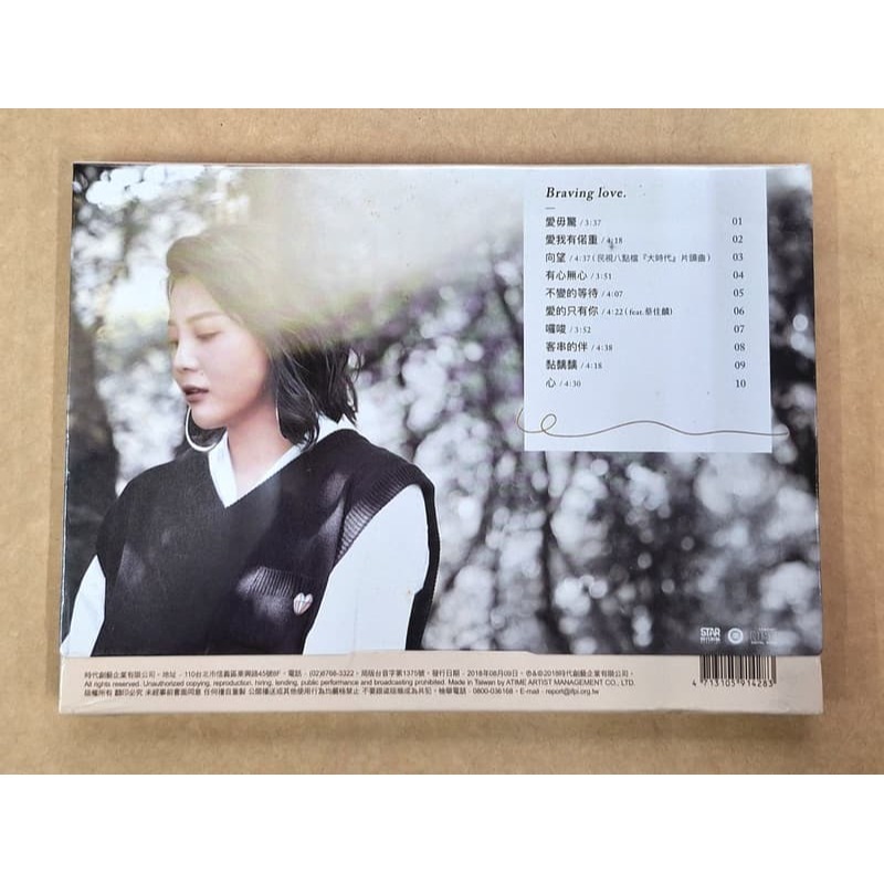 郭婷筠 愛毋驚CD 台灣正版全新【時代創藝】-細節圖2